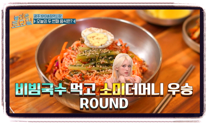 놀라운 토요일 열무비빔국수 광주 1913송정역시장 위치