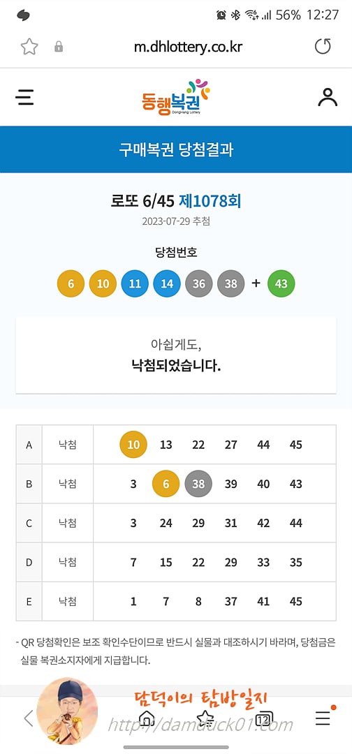 로또 6/45 제1078회 결과