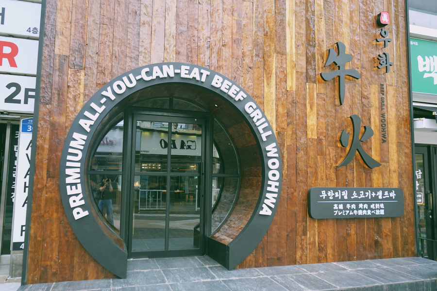 제주 소고기 무한리필 맛집