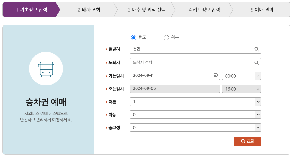 천안시외버스터미널_시간표