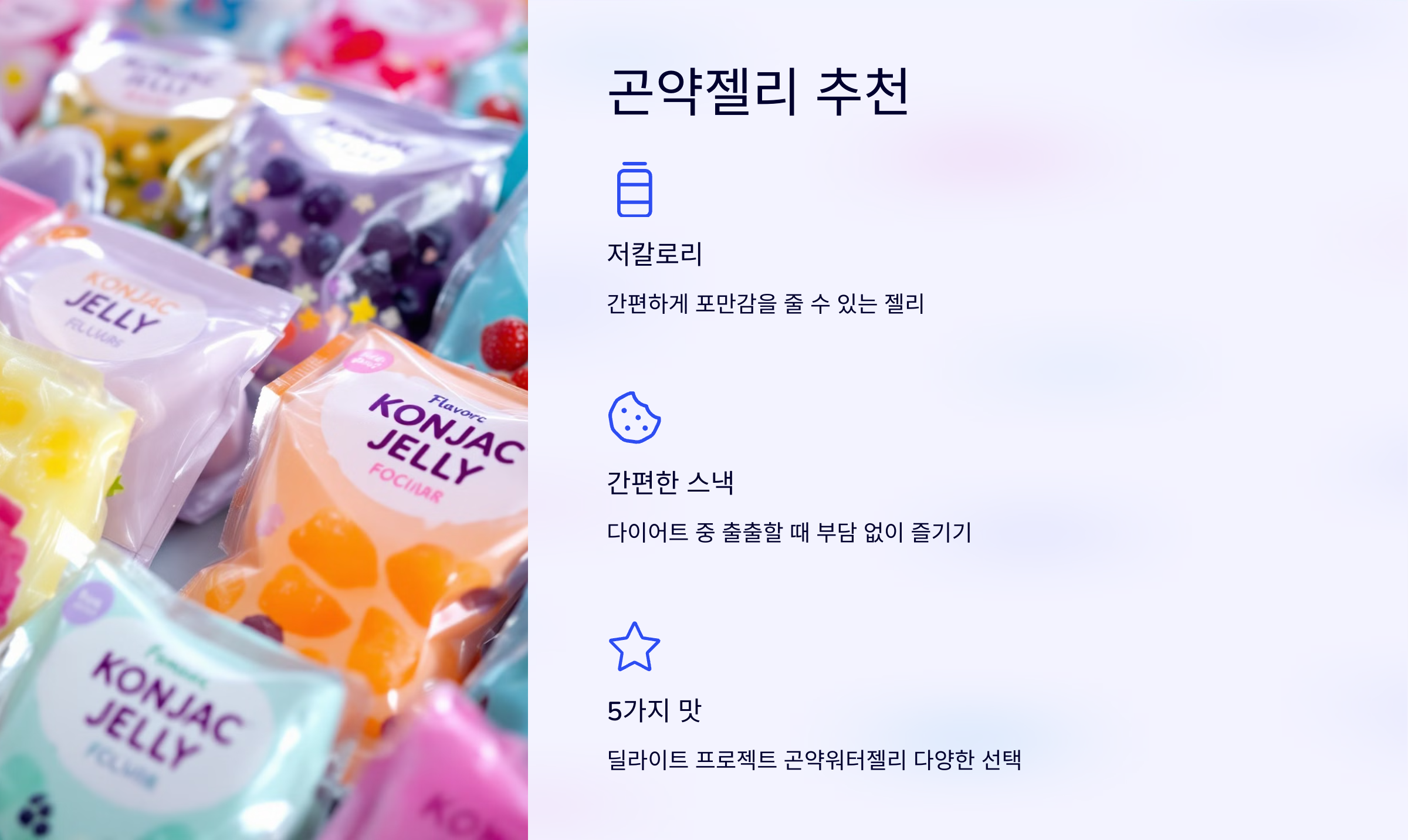 올리브영 다이어트 간식 곤약젤리