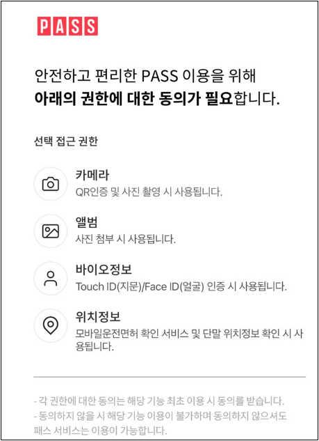 PASS모바일운전면허-금융∙공공&middot;의료분야-인증사용확대사용안내-쉬운발급방법