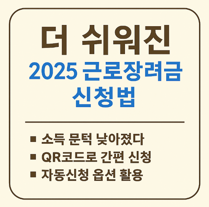 근로장려금 제도 개편
