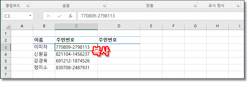 엑셀-주민번호-이름-카드번호-별표-표시-함수-불필요