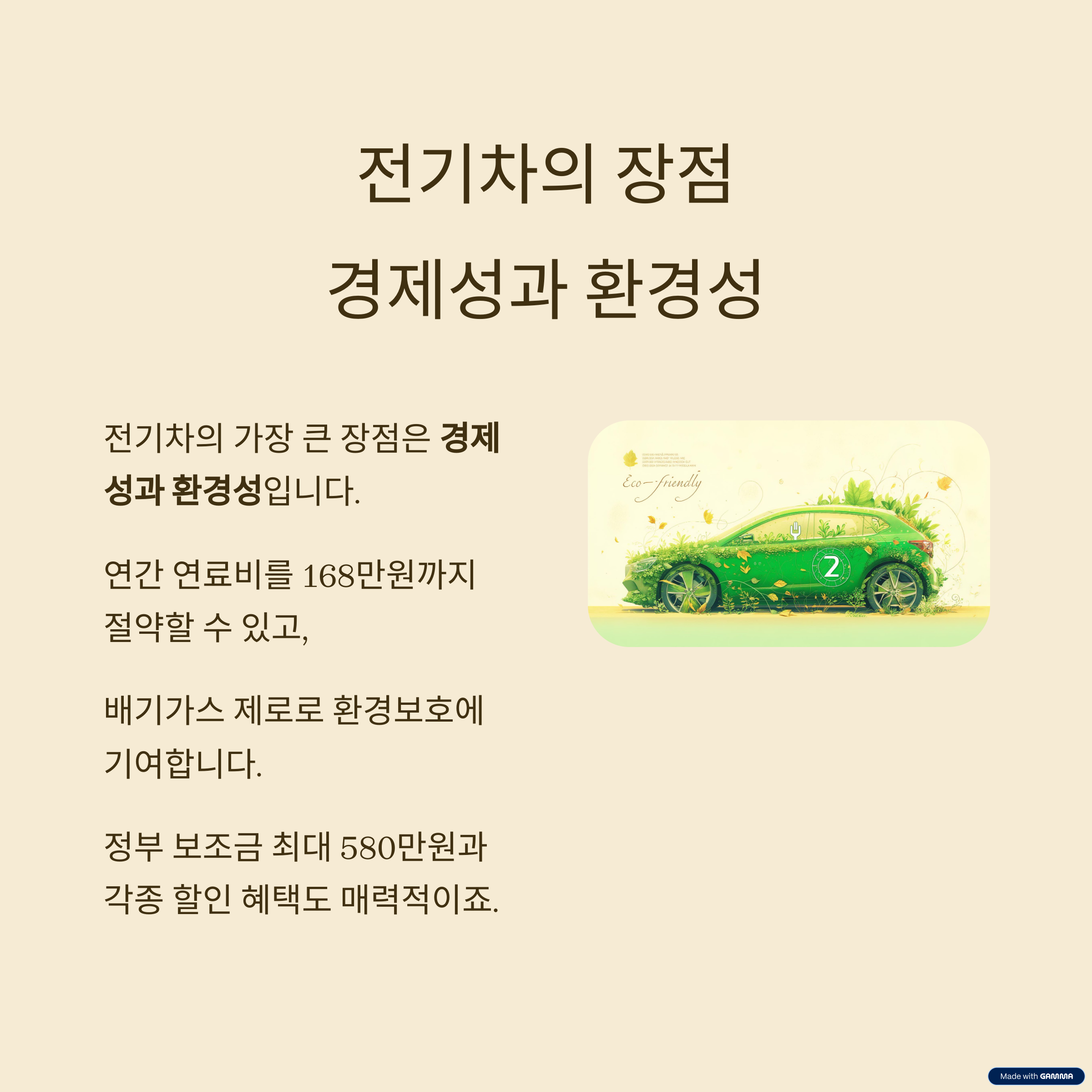 전기 자동차(EV)의 장점과 단점: 전기차 미래의 이동 수단일까?