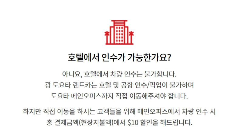 괌 렌트카 추천 및 이용후기