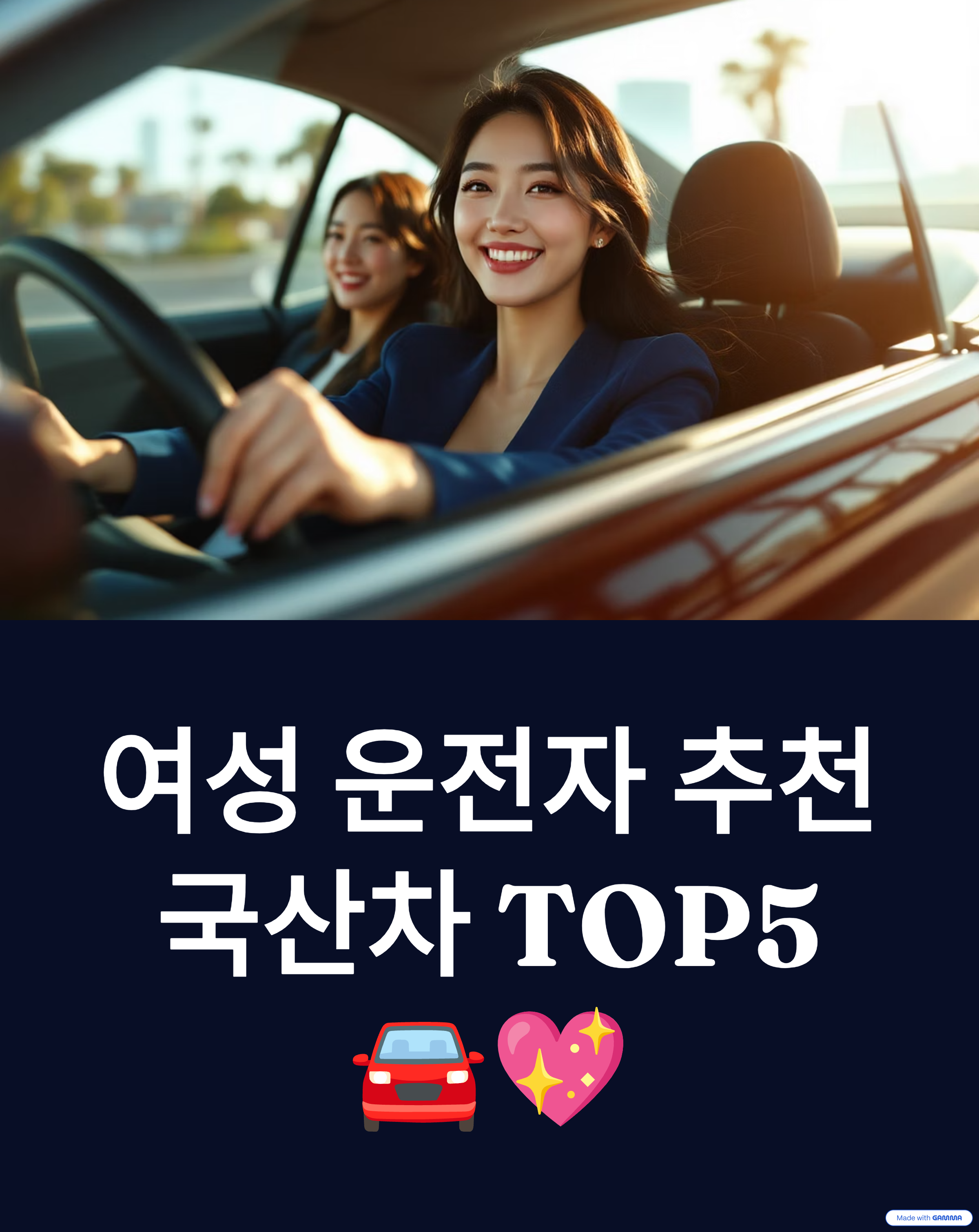 여성 운전자 추천 국산차