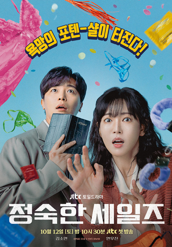 정숙한 세일즈 출연진 정보 공식영상 OTT 