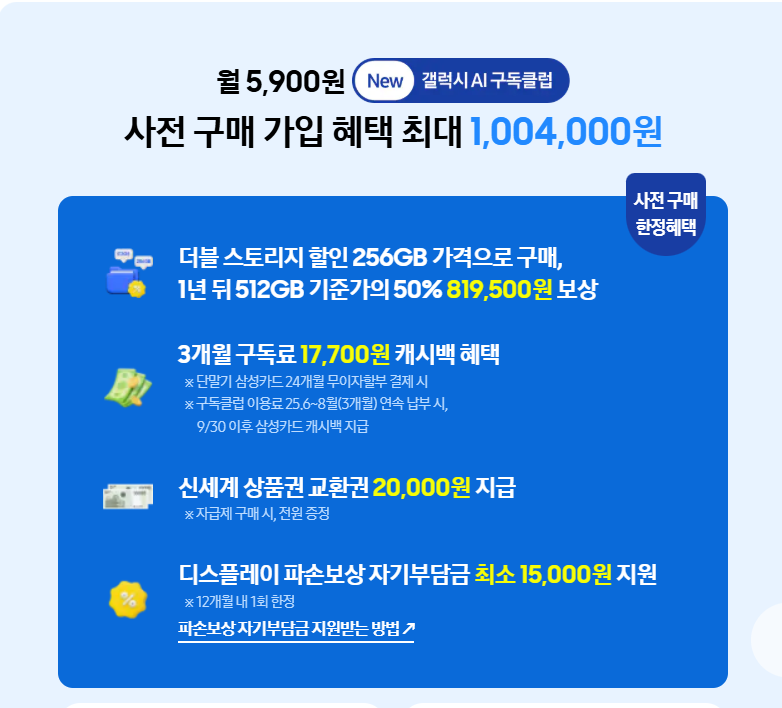 갤럭시 S25 엣지 사전예약