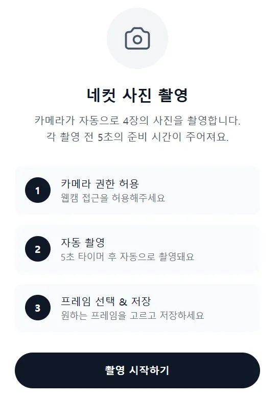 나만의 네컷 살펴보기 2