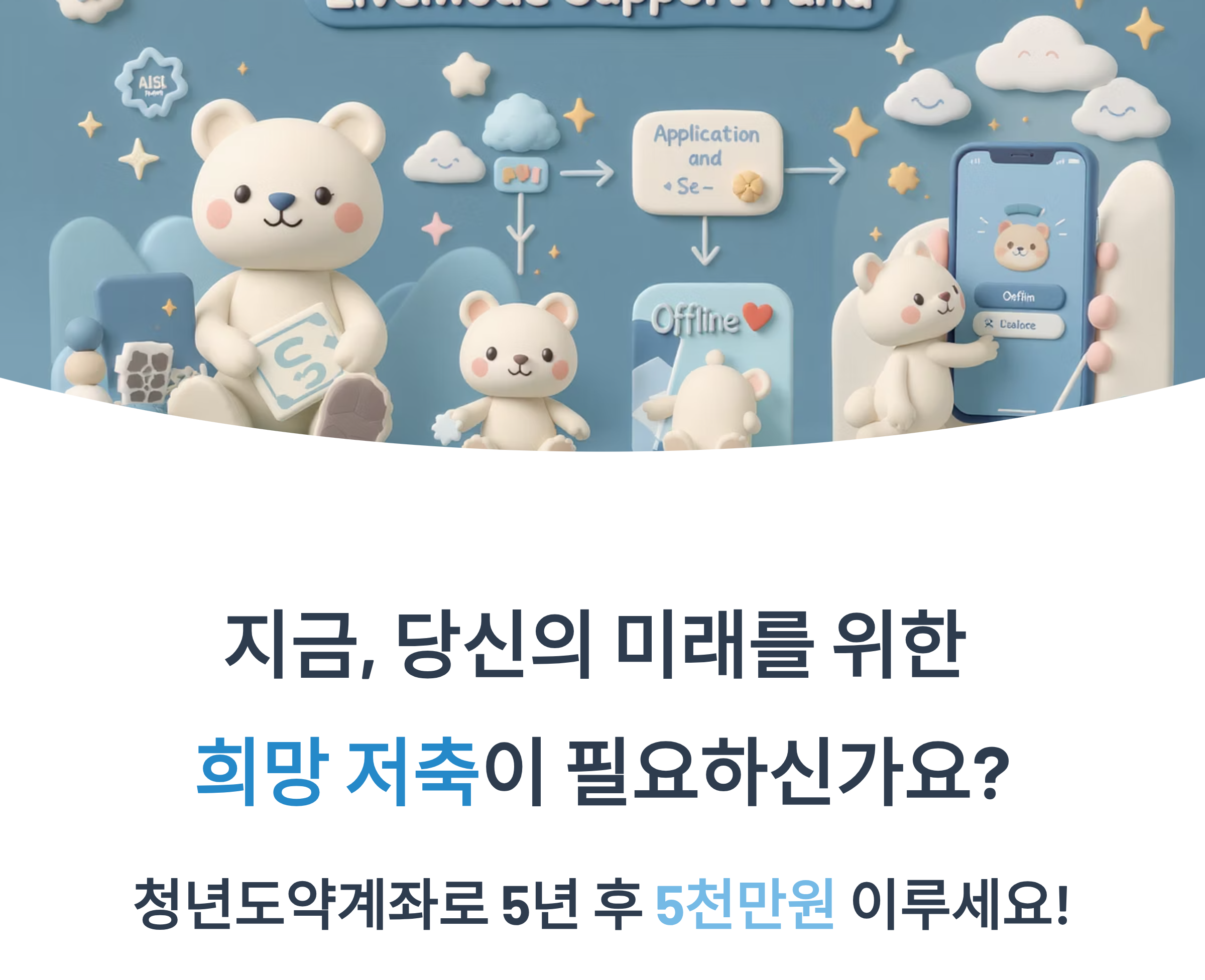 청년도약계좌1