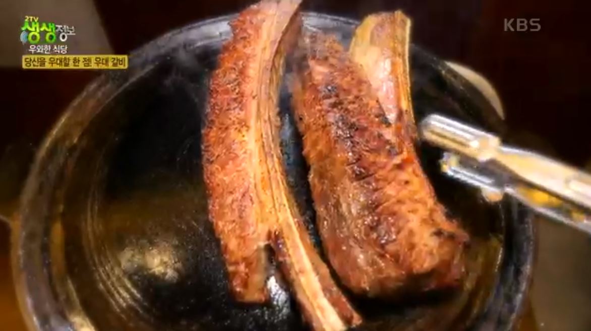 주메뉴 우대갈비의 특징