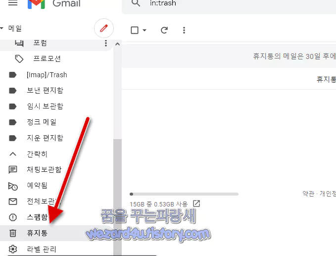 지메일 휴지통