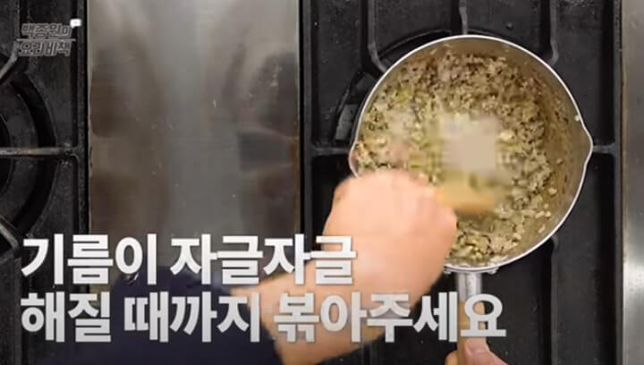 기름이 자글자글할 때까지 볶기