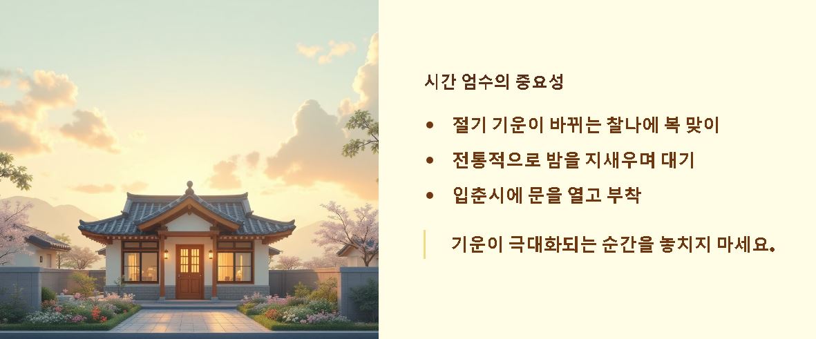 입춘대길 붙이는 방법 총정리