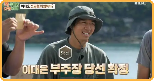 푹 쉬면 다행이야 재방송 다시보기 (+ 촬영지, 게스트, 이대호, 무인도 위치)