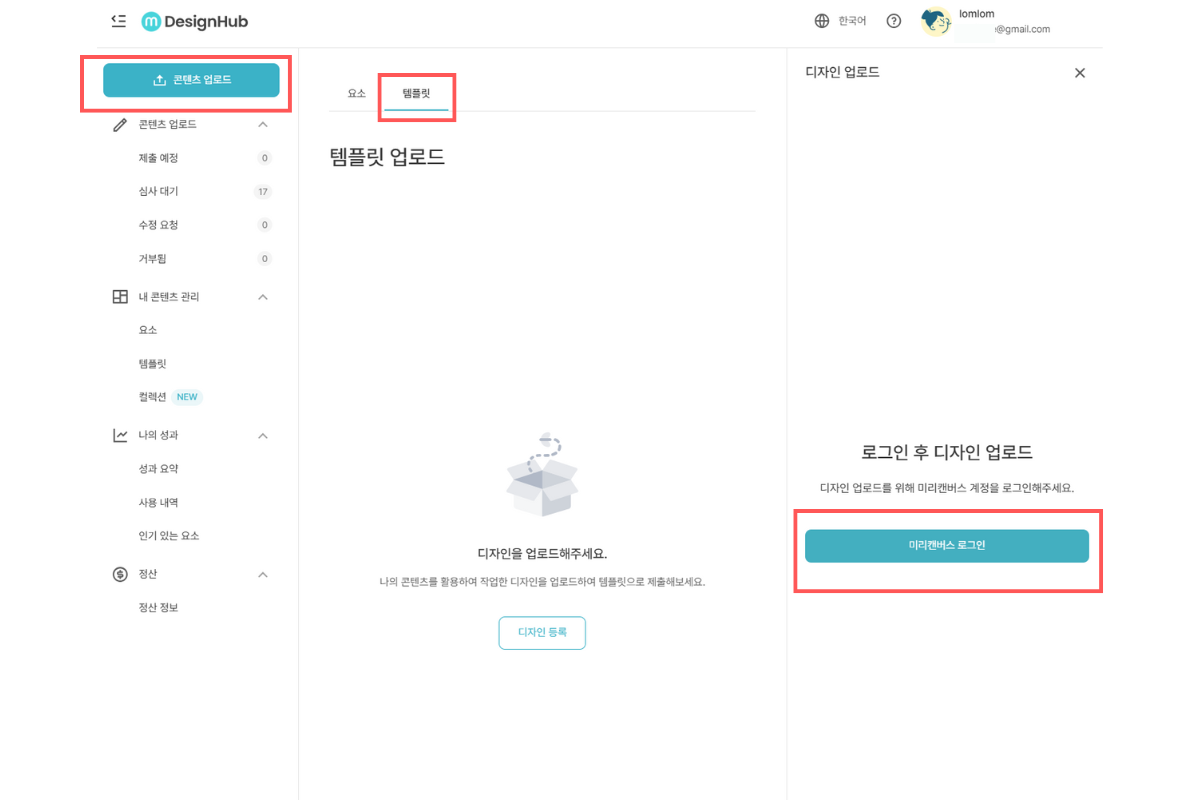 미리캔버스-디자인허브-템플릿-업로드>미리캔버스-로그인