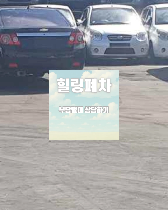 법인차폐차 자동차등록증 법인 서류 확인