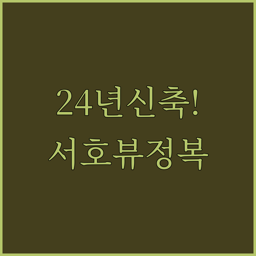 지상 낙원 항저우에서 2024년 신축..