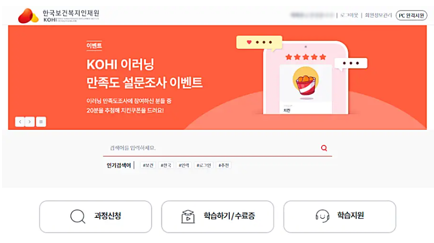 KOHI-노인인권-의무교육-온라인-수강-방법과-수료증-출력-방법