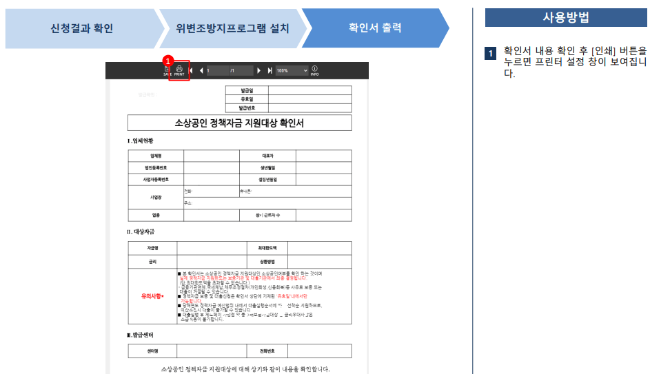 소상공인 정책자금 신청방법