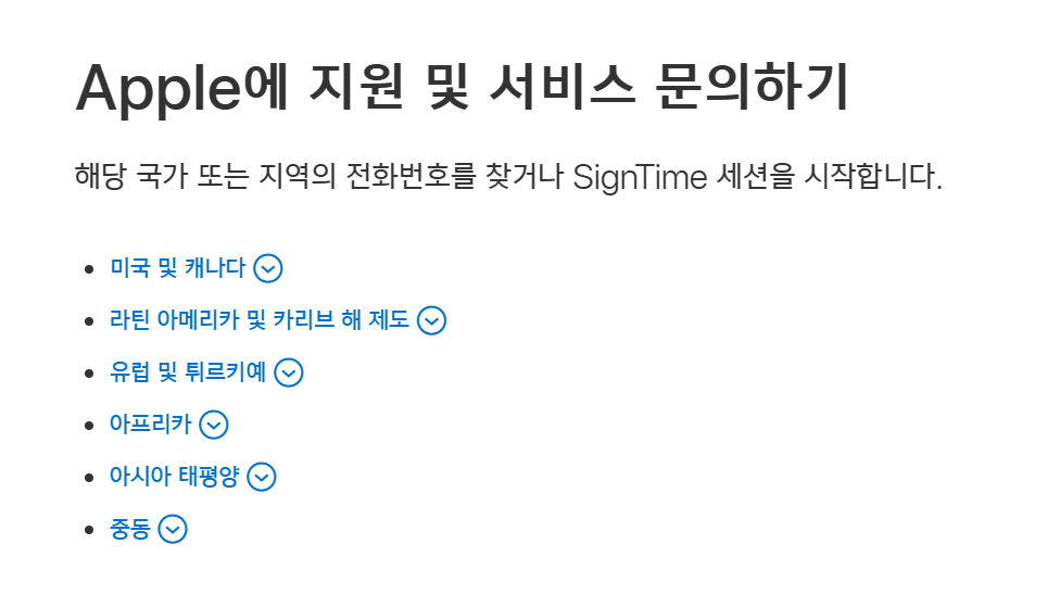 애플 고객센터