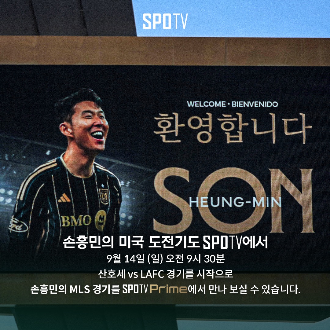 LAFC 손흥민