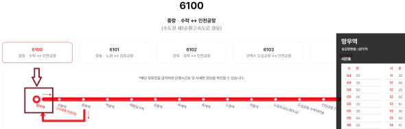 6100번-공항버스-시간표1