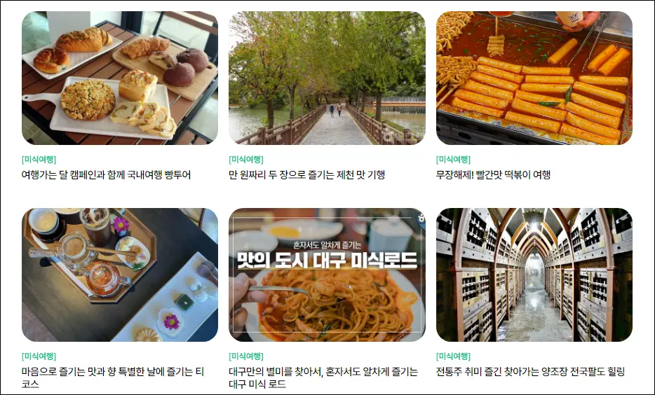 미식여행