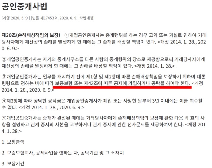 공인중개사 보증보험 사기 예방