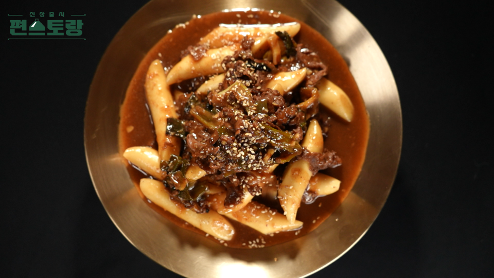 편스토랑 어남선생 류수영 당장레시피 궁중떡볶이 레시피