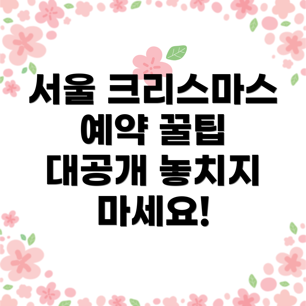 더 현대 서울 크리스마스 예약
