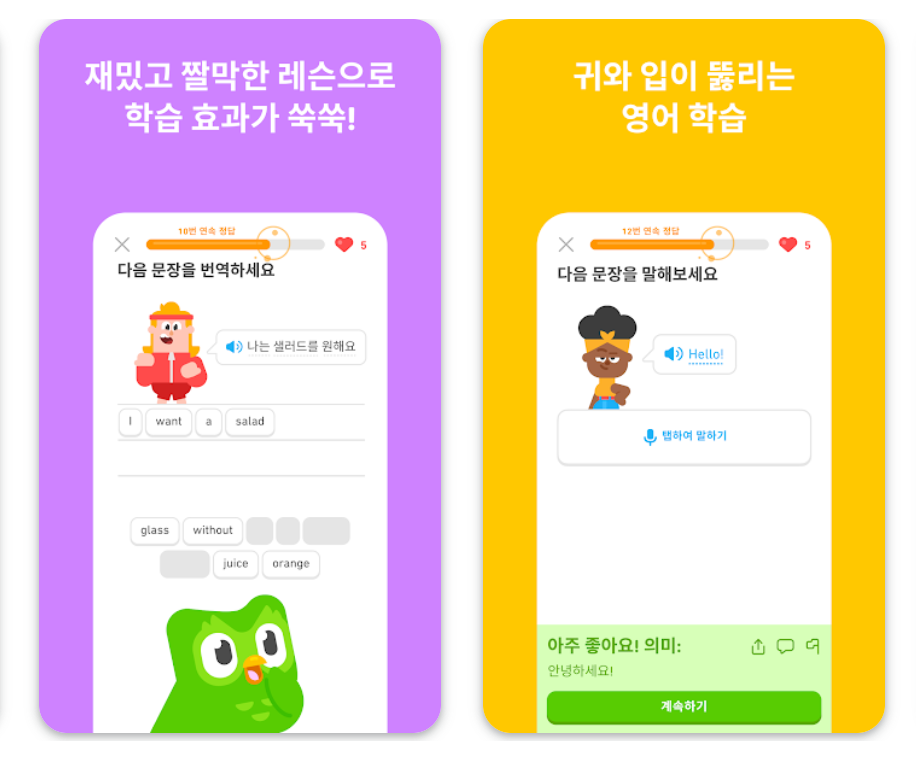 듀오링고 어플 설치 바로가기 언어 학습