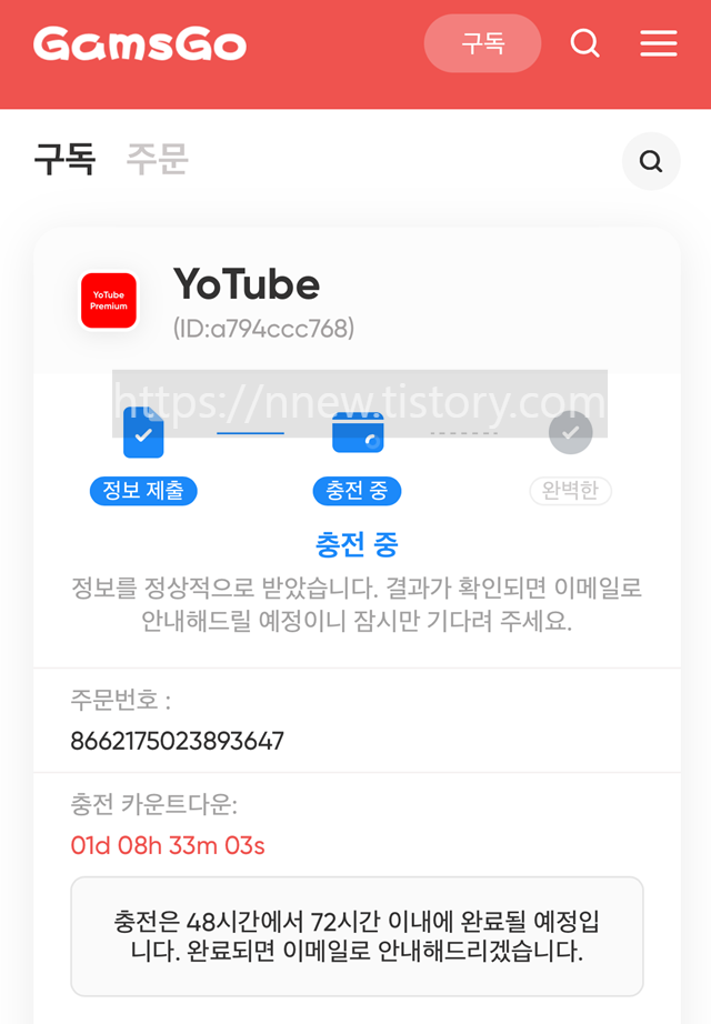 겜스고 유튜브 개인 멤버십 충전