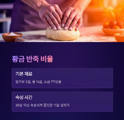 수제비 반죽의 기본 재료와 황금 비율 관련 사진