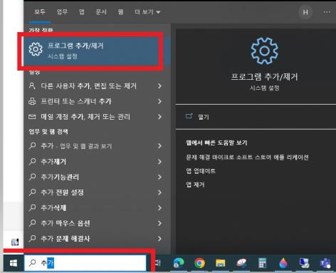 프로그램 추가/삭제