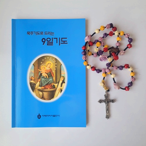 묵주의 9일 기도 책과 장미 5단 묵주