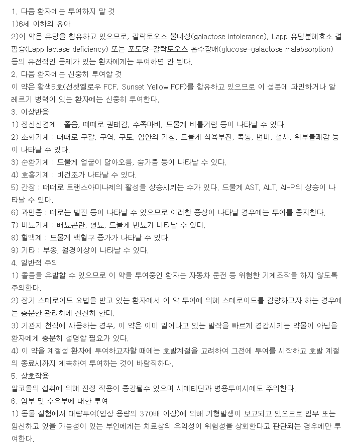 알제틴정-복용-주의사항
