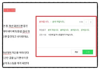 네이버 맞춤법 띄어쓰기 검사기 바로가기 안내_22
