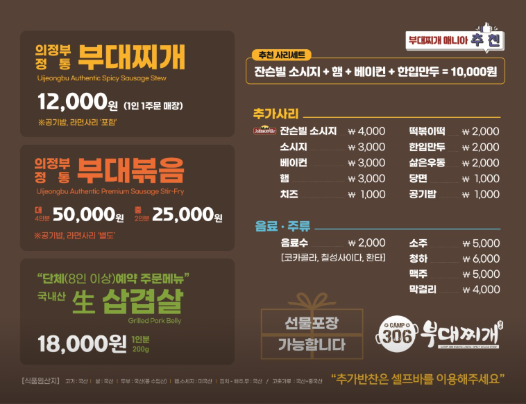 생생정보 부대찌개 맛집