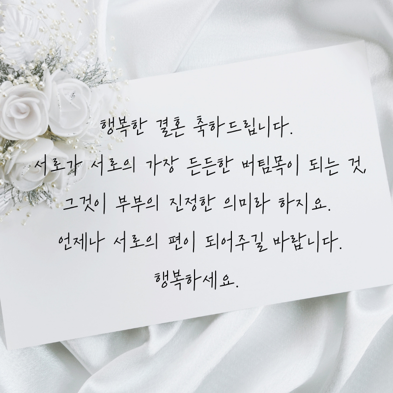결혼축하 메세지 문구 이미지 글 모음