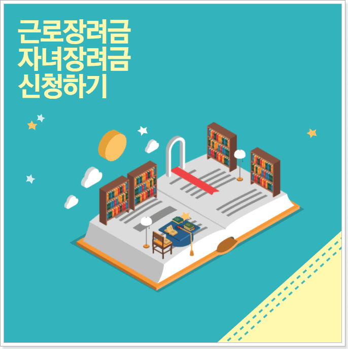 ▲근로장려금-대표-이미지