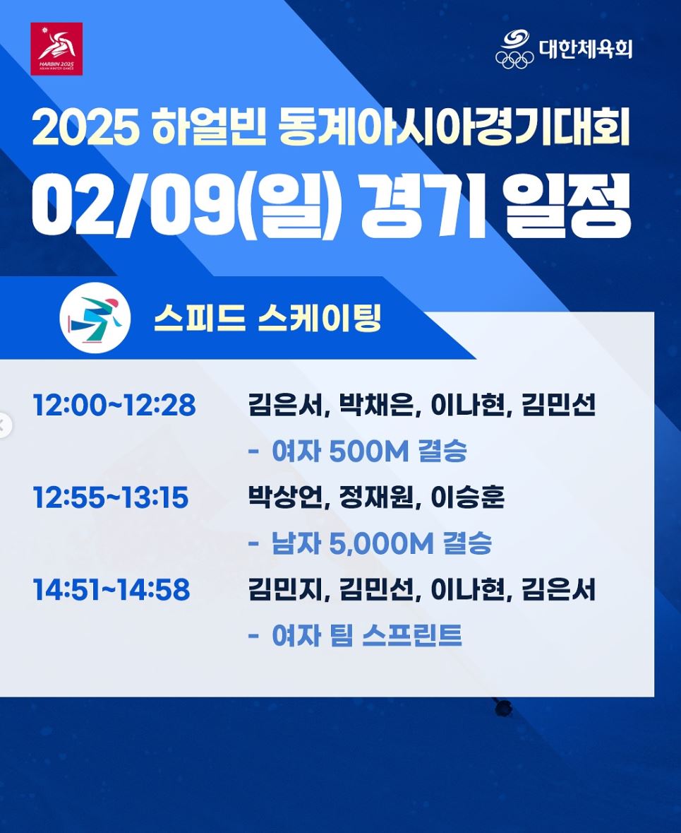 동계아시아게임-일정1