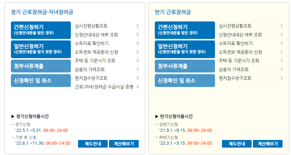 근로장려금 신청