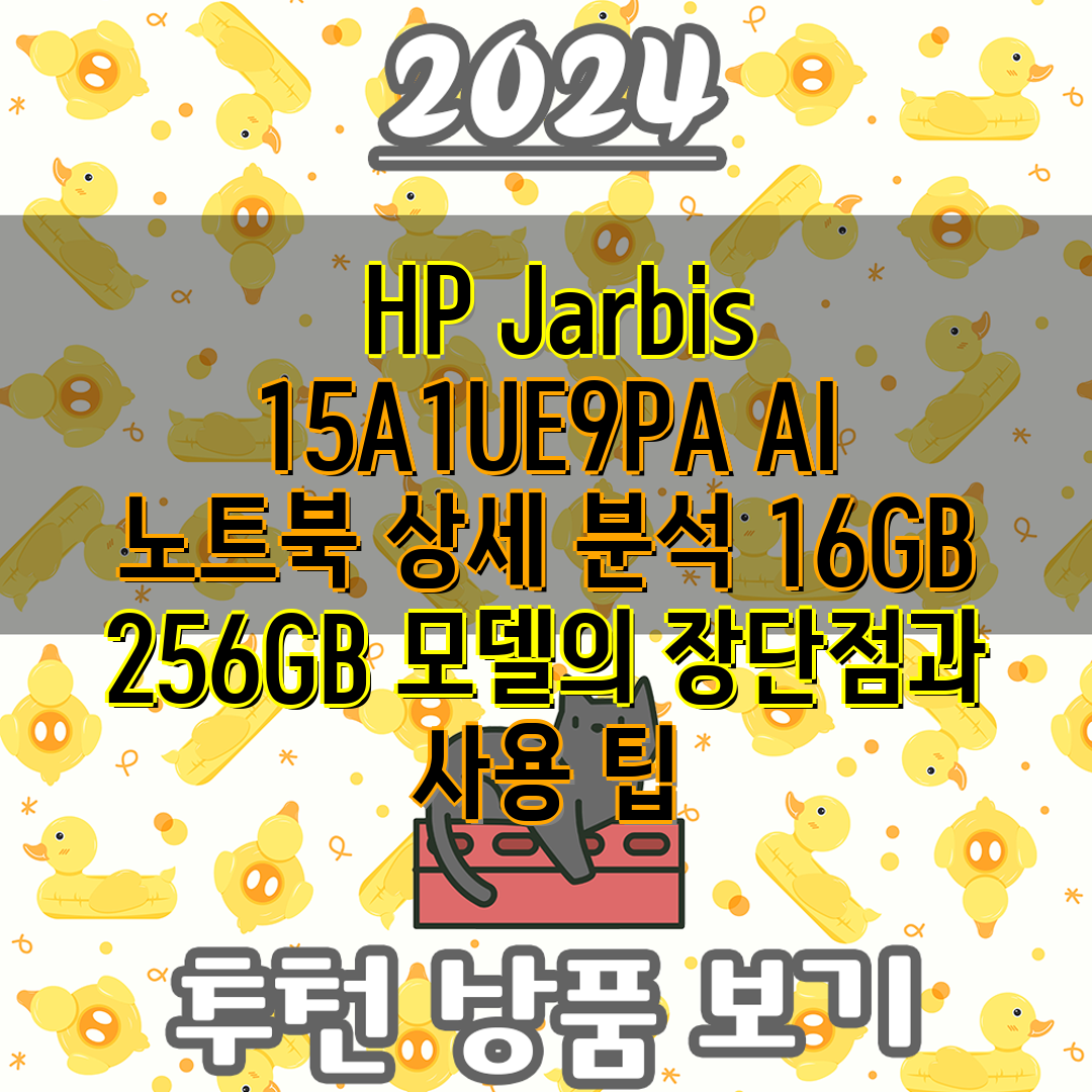 HP Jarbis 15A1UE9PA AI 노트북 상세