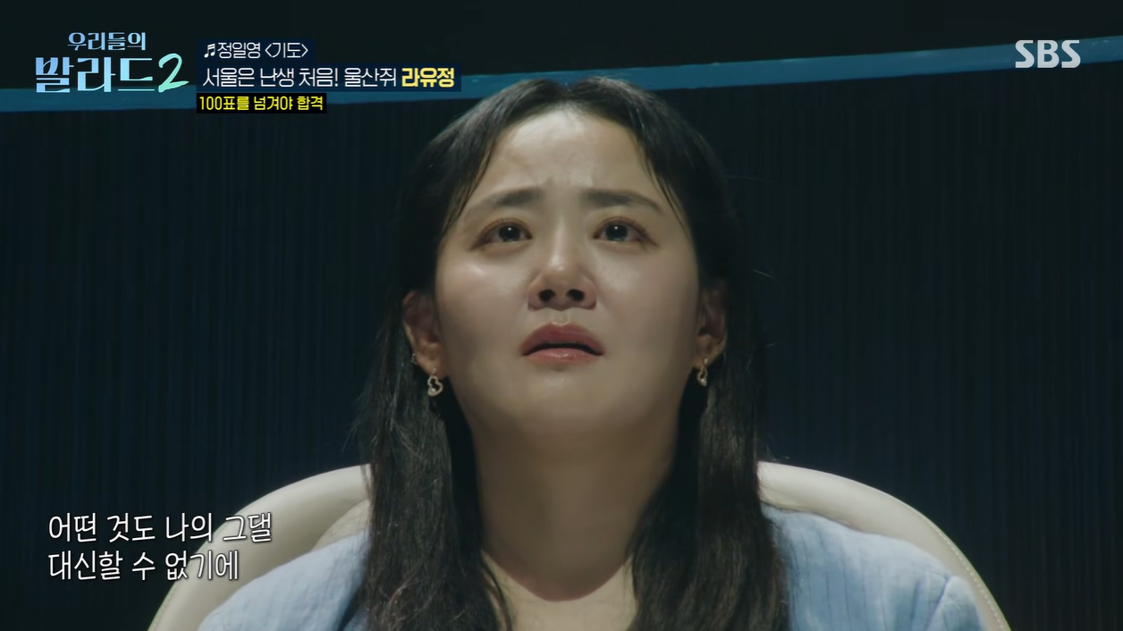 우리들의 발라드2 라유정