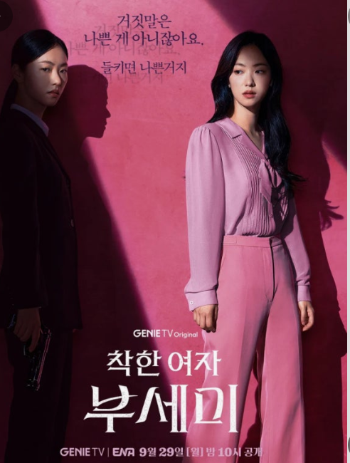 착한여자부세미인물관계도