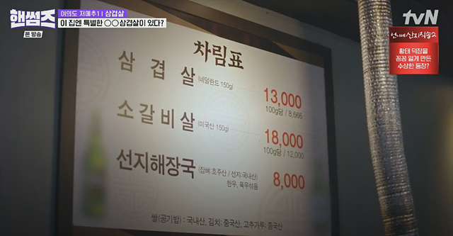 핸썸즈 양념삼겹살 파인다이닝 저녁 메뉴 추천