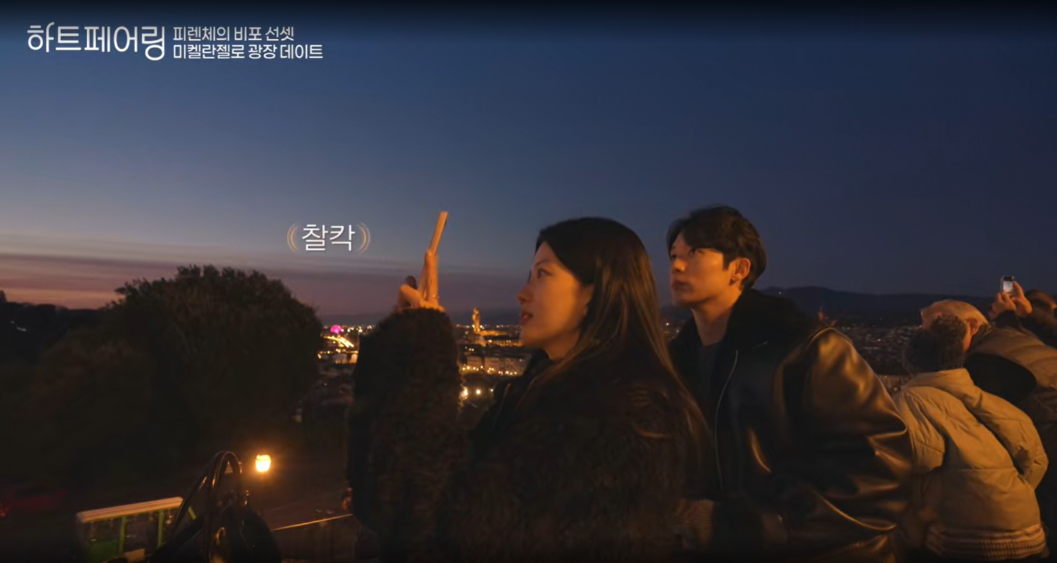 채널A '하트페어링' 시청률 현황과 화제성 분석