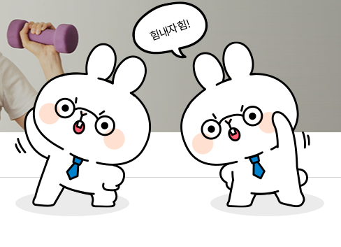 운동합시다2